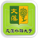 文藻外語大學行動圖書館