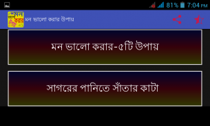 মন ভালো করার উপায় screenshot 4