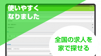 ハローワーク　仕事・パート・アルバイト検索 screenshot 7
