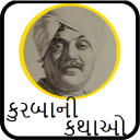 Kurbani Ni Kathao(કુરબાનીની કથાઓ)