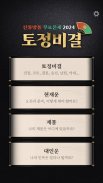 사주 운세 토정비결-명리학 토정 운세 screenshot 0