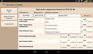 Exchange rates in Ukraine screenshot 5