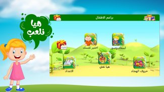 ABC Arabic for kids - لمسه براعم ,الحروف والارقام! screenshot 0