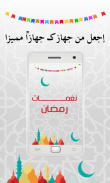 نغمات رمضان 2016 - بدون انترنت screenshot 0