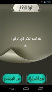 قارئ الأفكار الجديد screenshot 4