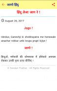 Sanatan Prabhat (सनातन प्रभात) screenshot 5