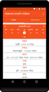 Bangla Panjika Paji পঞ্জিকা -Bangla Calendar 2020 screenshot 3