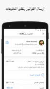 PayPal Business: إرسال الفواتير screenshot 1