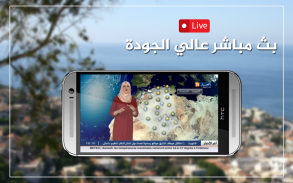 Ennahar Tv - Officiel screenshot 2