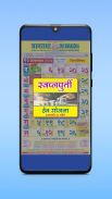 Dnyanradha Multistate Calendar screenshot 14