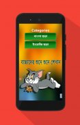 বাচ্ছাদের ছড়ার বই screenshot 0