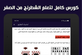 تعلم لعبة الشطرنج بالعربية screenshot 1