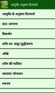 Ayurvedic Health Tips in Hindi screenshot 3