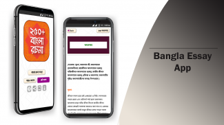 বাংলা রচনা বই bangla rachana screenshot 10