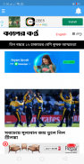 All Bangla Newspaper and TV channels screenshot 0