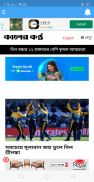 All Bangla Newspaper and Live tv channels screenshot 0