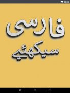 Learn Farsi Persian with Urdu screenshot 0