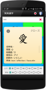 常用漢字（じょうようかんじ） screenshot 5