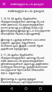 TamilKurinji Numerology in Tamil screenshot 1