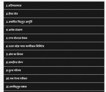 Electricity Physics विद्युत ज्ञान HINDI GK screenshot 2