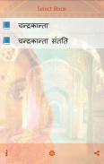 चंद्रकांता संतति Hindi Novel screenshot 6