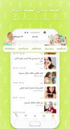 طفلي لايف – حاسبة الحمل والولادة، رضاعه، وصفات رضع screenshot 0