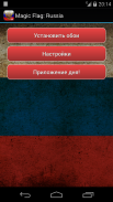 Флаг России screenshot 0