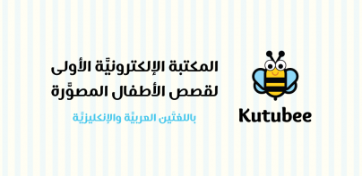 كتبي Kutubee