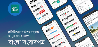 Bangla News: All BD Newspapers