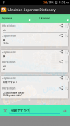 Ukrainian Japanese Dictionary screenshot 3