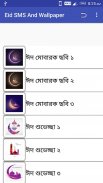 Eid SMS Best Bangla English screenshot 5