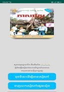 សៀវភៅភាសាខ្មែរ ថ្នាក់ទី៩ screenshot 0