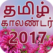 Tamil Calendar 2017 screenshot 4