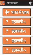 General Knowledge in Hindi screenshot 1