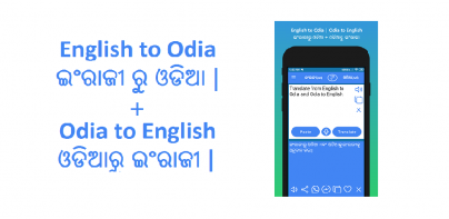 English to Odia Translator