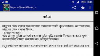 বিখ্যাত বেক্তির মূল্যবান উক্তি screenshot 4