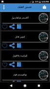 قصص وحكايات screenshot 7