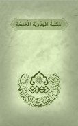 alMahdi Library screenshot 0