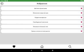 Математика - формулы screenshot 3