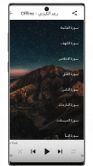 رعد الكردي - القرآن الكريم screenshot 0