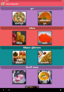 বাঙালী রান্না - Bangla Recipe screenshot 2