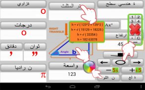 ipar مثلثات وزوايا آلة حاسبة screenshot 0
