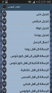 الكتاب المقدس بدون انترنت screenshot 3