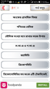 গনিতের শর্টকাট টেকনিক ~ bcs math shortcut formulas screenshot 4