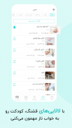 گهواره تربیت کودک و بارداری screenshot 1