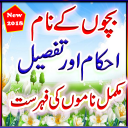 Muslim Name Girls Urdu Advice Icon