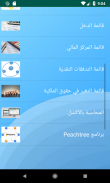 الأمتياز لتخريج المحاسب الممتاز screenshot 4