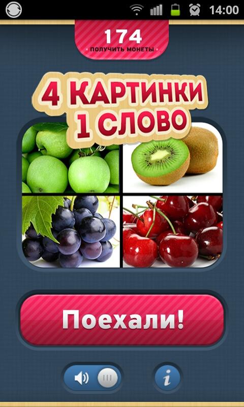 4 Фотки 1 Слово - Угадай Слово - Загрузить APK для Android | Aptoide