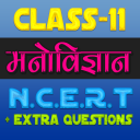 11th Class Psychology Solution in hindi Icon