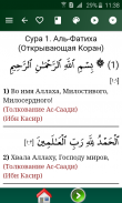 Коран. Перевод Э.Кулиева(т. ас-Саади и Ибн Касира) screenshot 1